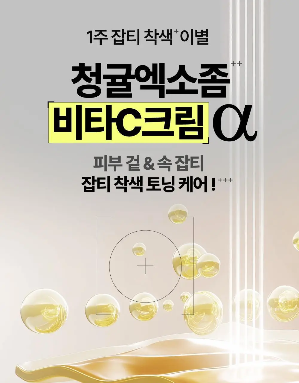[대용량 증정 기획] 구달 청귤 비타C 잡티케어 크림 알파 75ml 기획 (+튜브 대용량 85ml) 상세페이지 10